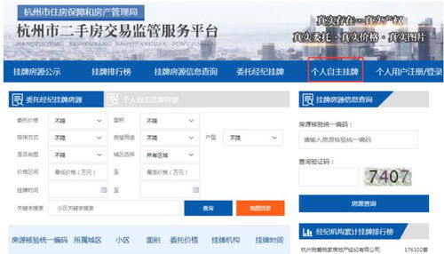 杭州上线 房东直售 引热议 政府为什么要入局二手房交易